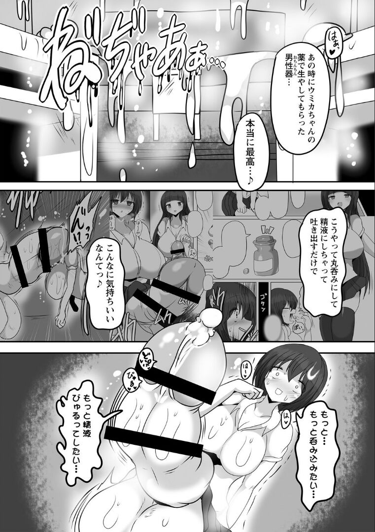 [Gensou Stomach (Taku)] Binge Drinking Penis - Banquet (COMIC Necrosis Vol. 15/17) 이미지 번호 31