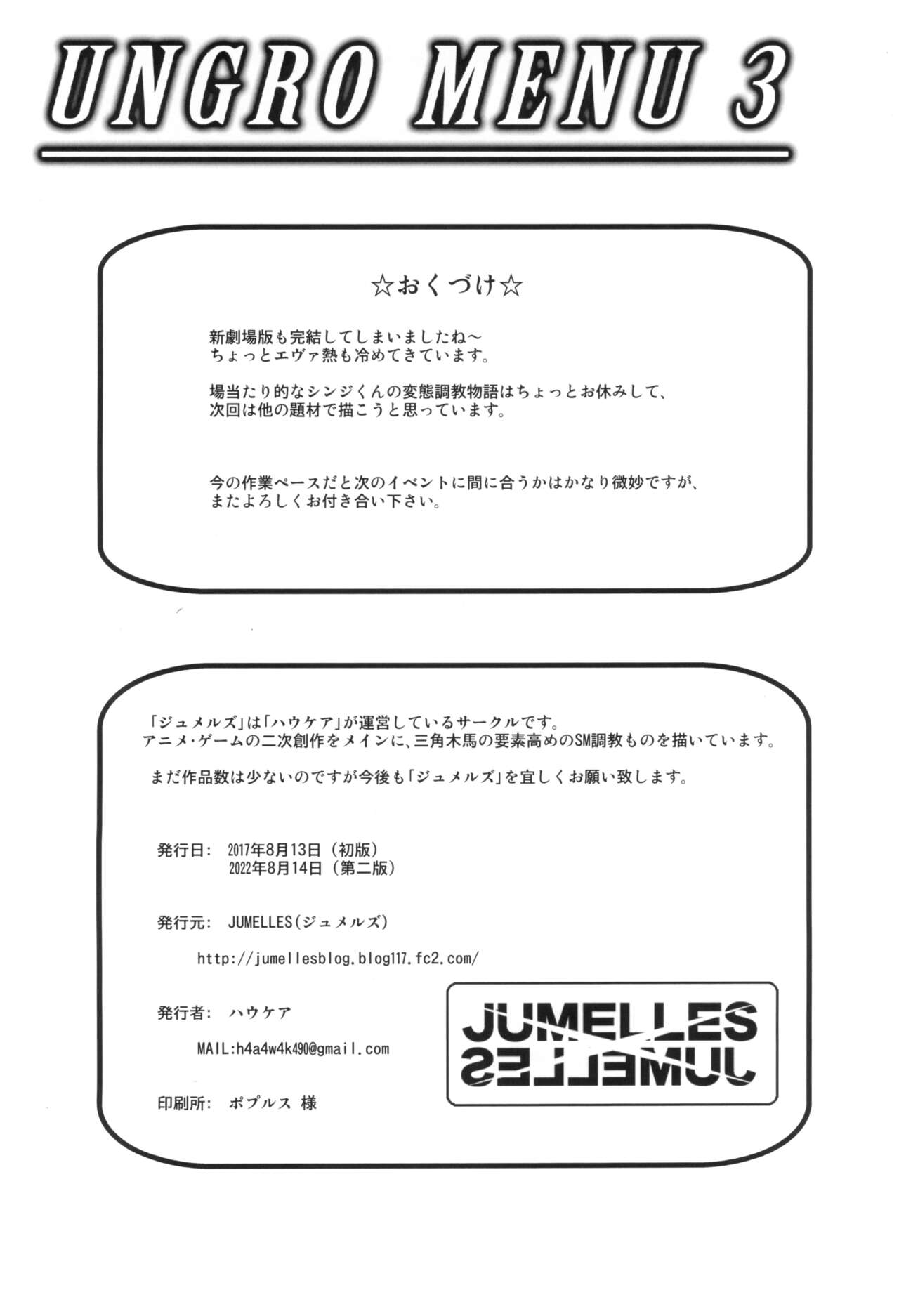 (C100) [ジュメルズ (ハウケア)] UNGRO MENU 3 image number 22