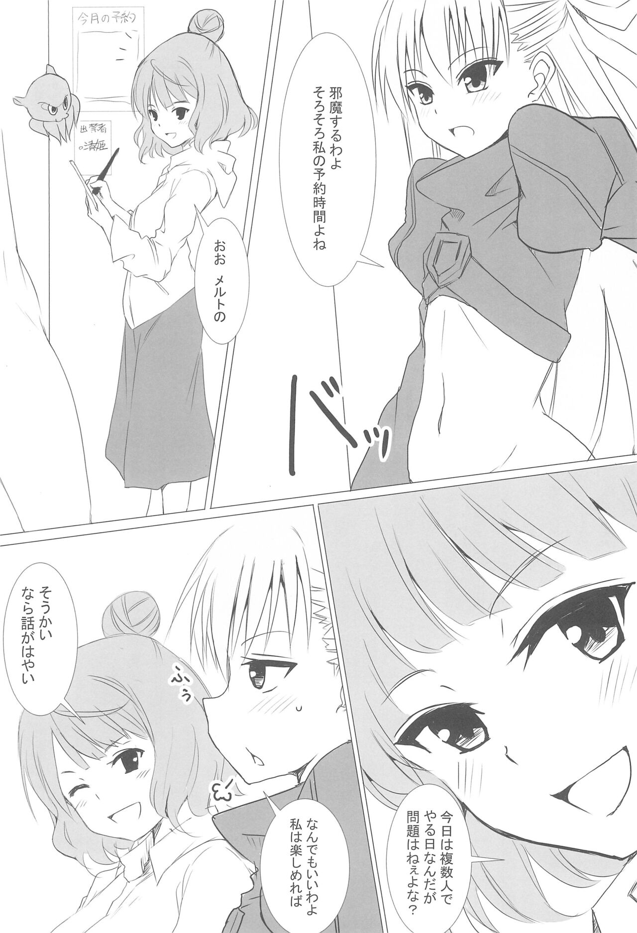 (C94) [和魂屋 (臥龍)] Chaldea CODE M Chapter 2 image number 2