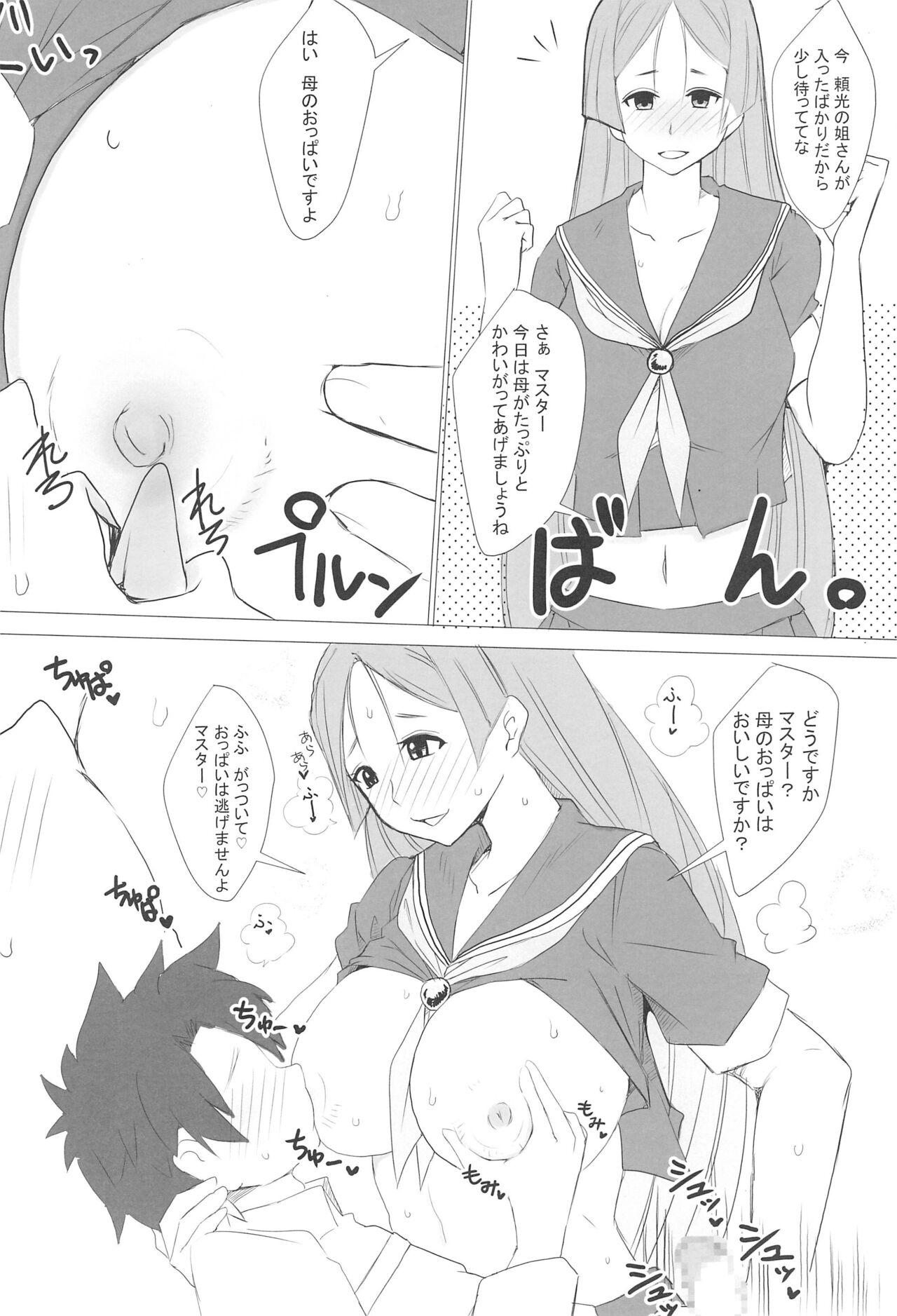 (C94) [和魂屋 (臥龍)] Chaldea CODE M Chapter 2 image number 3