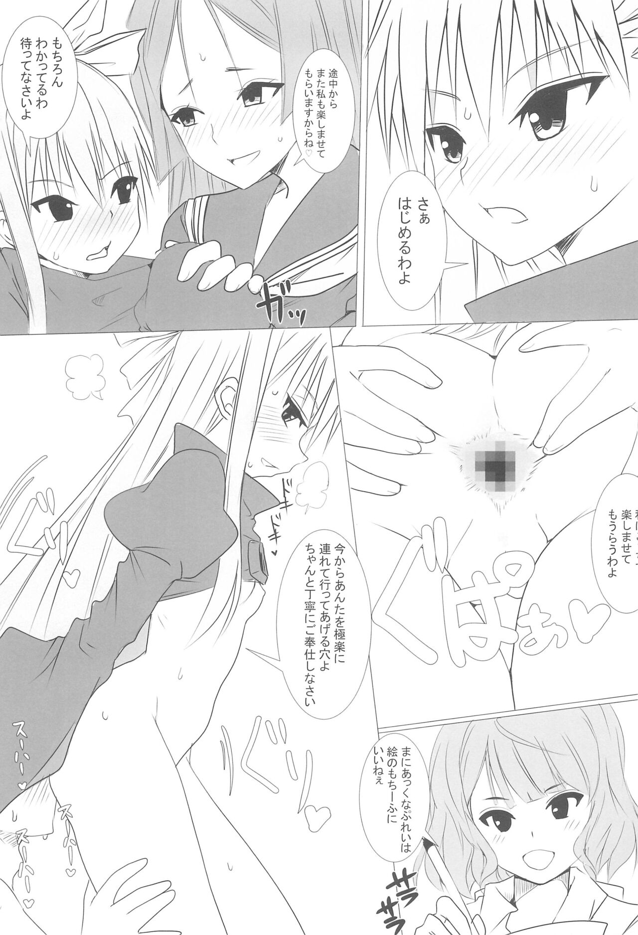 (C94) [和魂屋 (臥龍)] Chaldea CODE M Chapter 2 image number 6