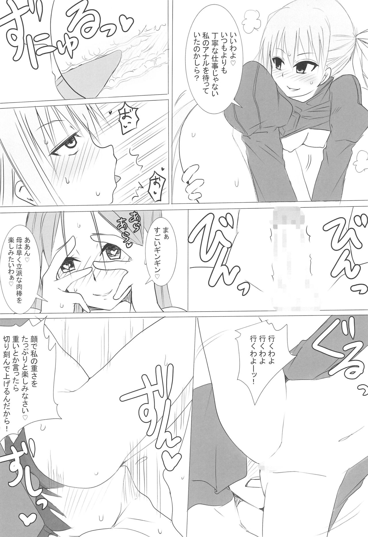 (C94) [和魂屋 (臥龍)] Chaldea CODE M Chapter 2 image number 7