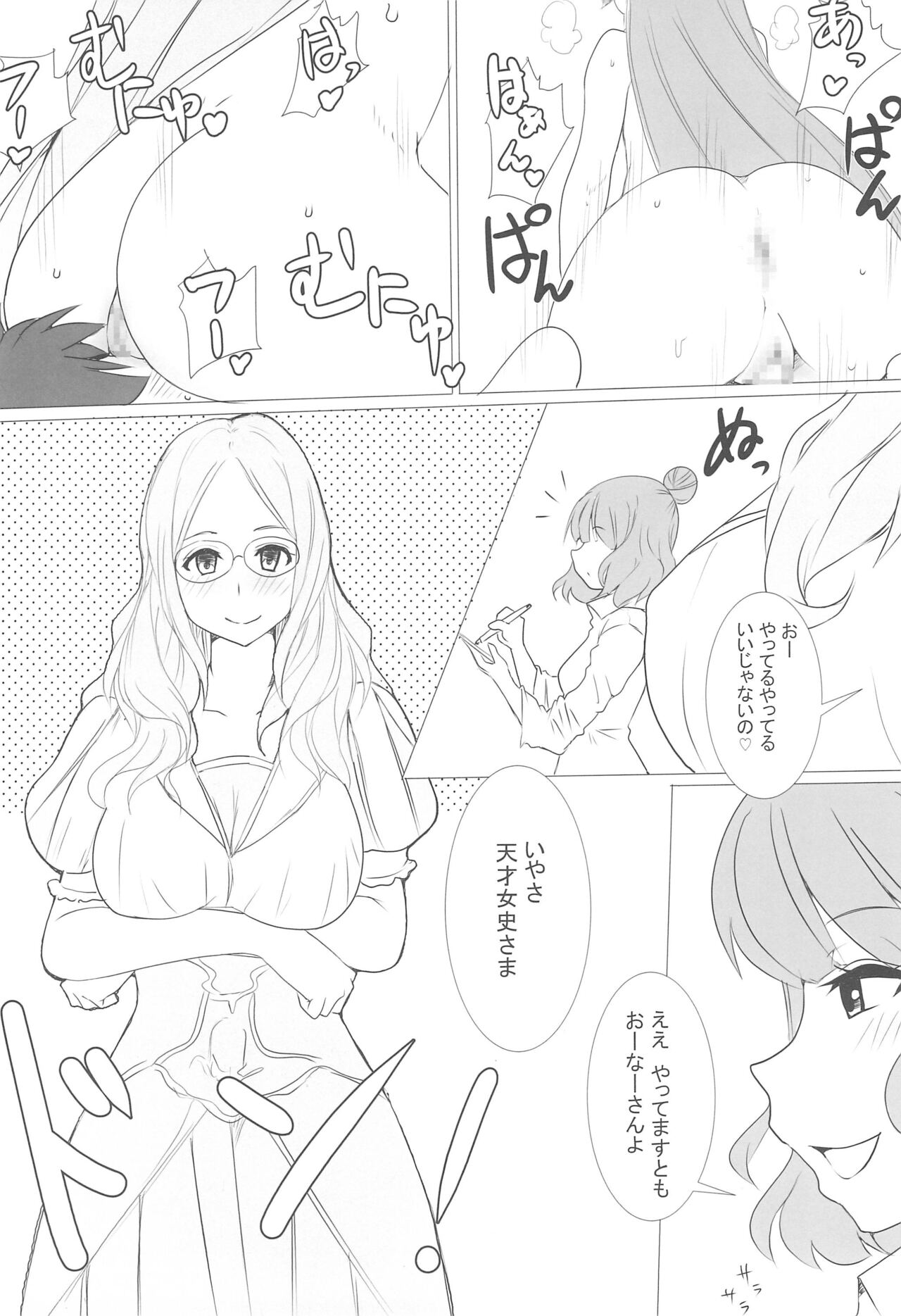 (C94) [和魂屋 (臥龍)] Chaldea CODE M Chapter 2 image number 9