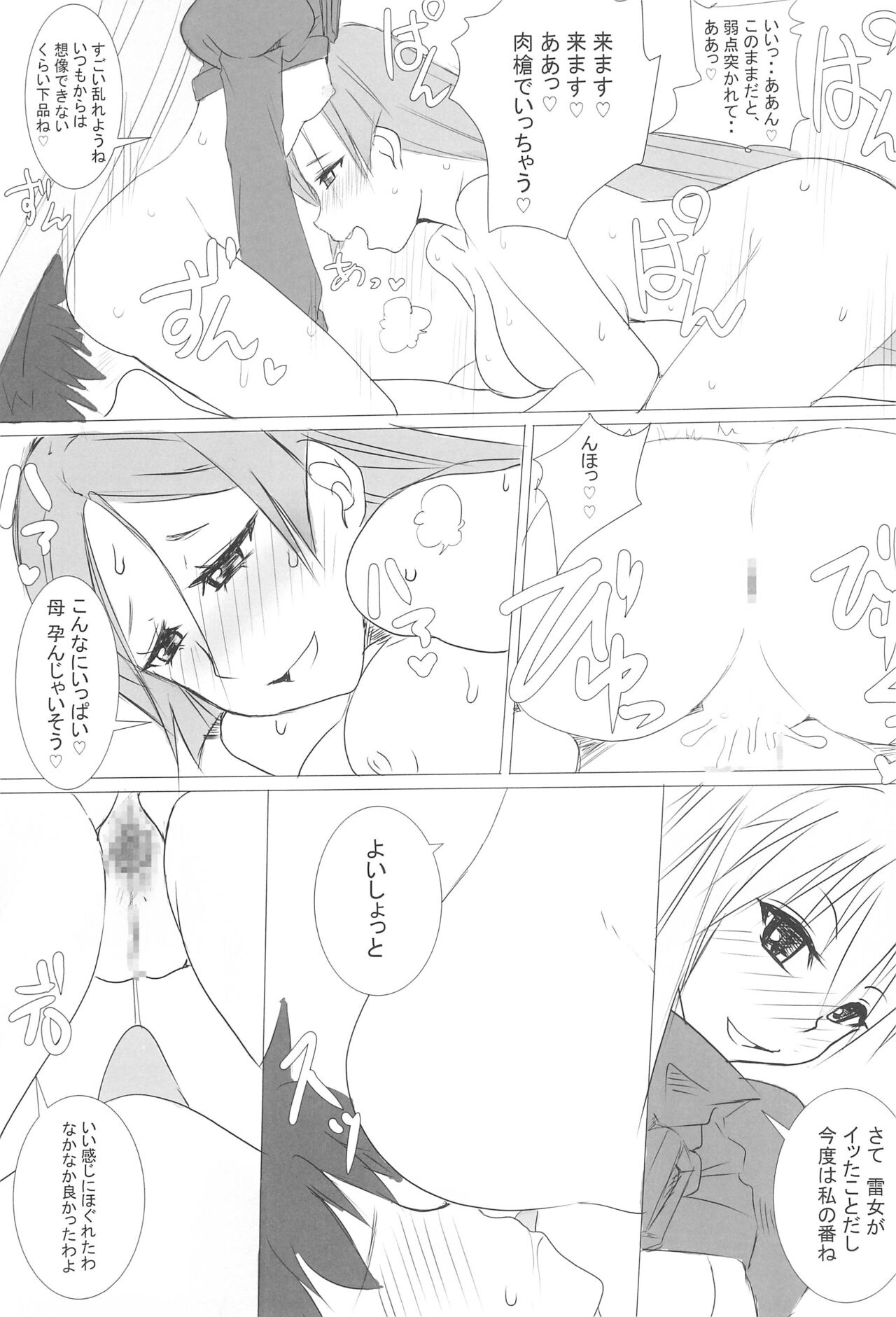 (C94) [和魂屋 (臥龍)] Chaldea CODE M Chapter 2 image number 12