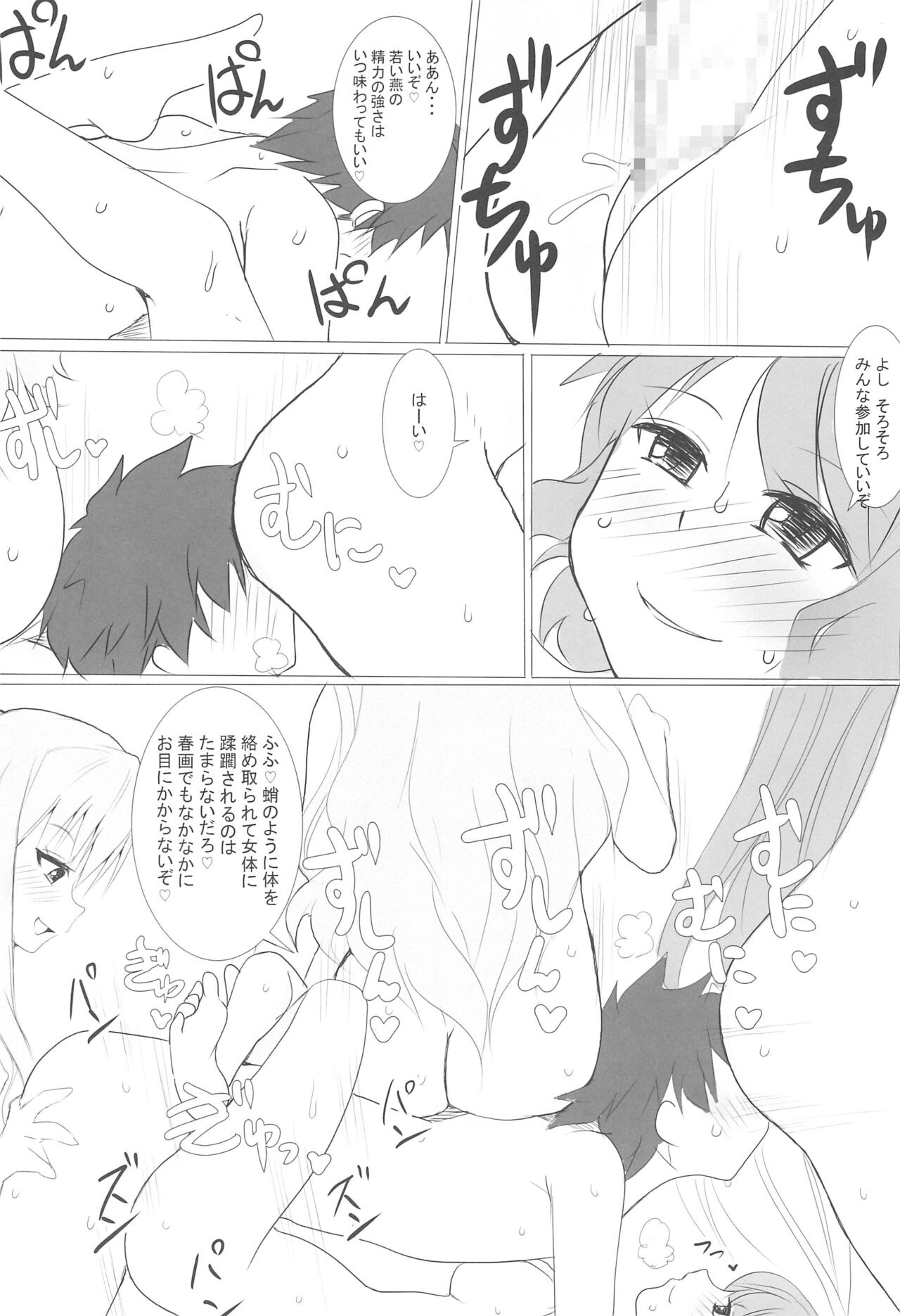 (C94) [和魂屋 (臥龍)] Chaldea CODE M Chapter 2 image number 19