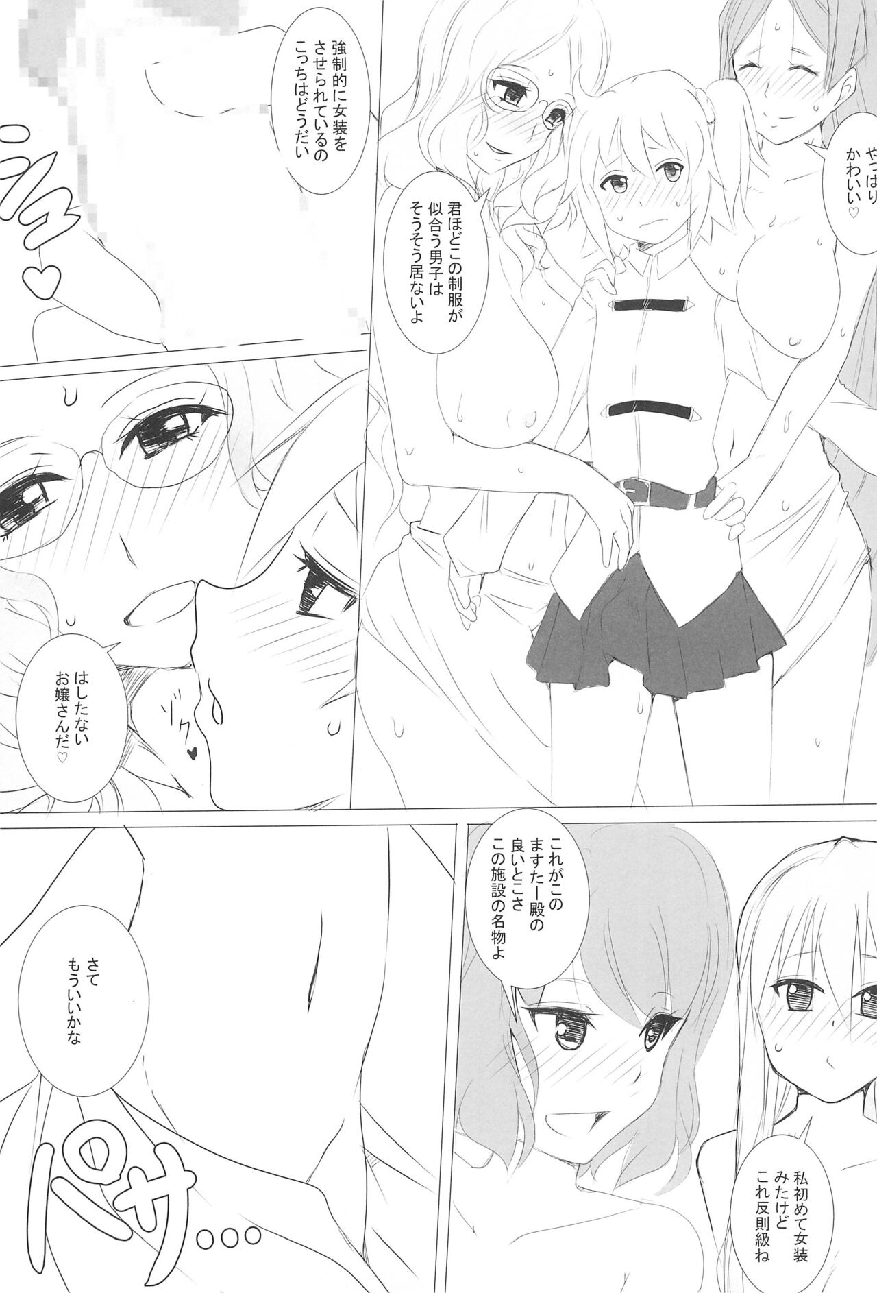 (C94) [和魂屋 (臥龍)] Chaldea CODE M Chapter 2 image number 22