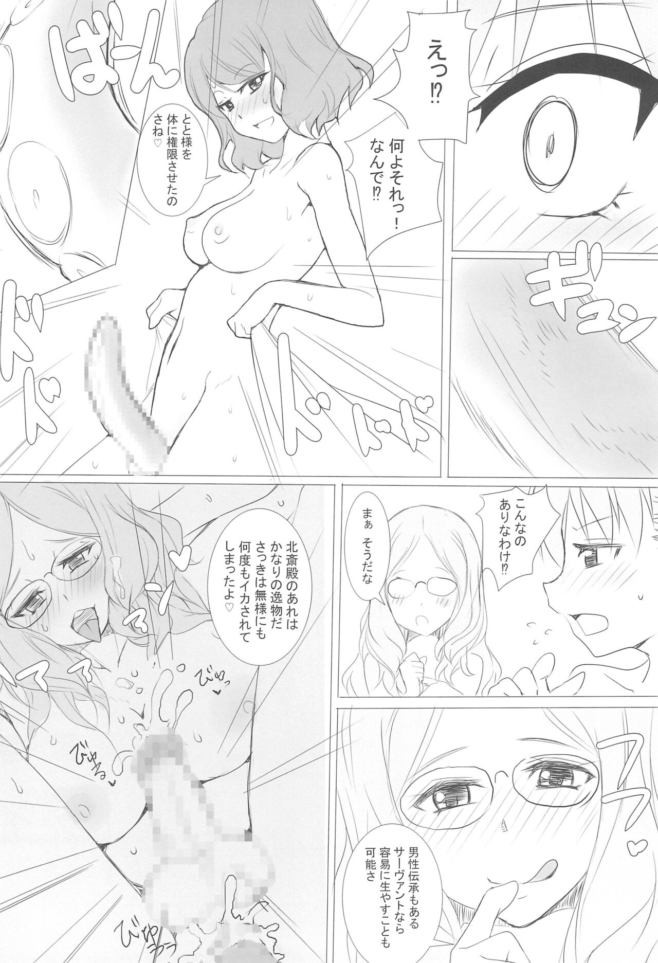 (C94) [和魂屋 (臥龍)] Chaldea CODE M Chapter 2 image number 23