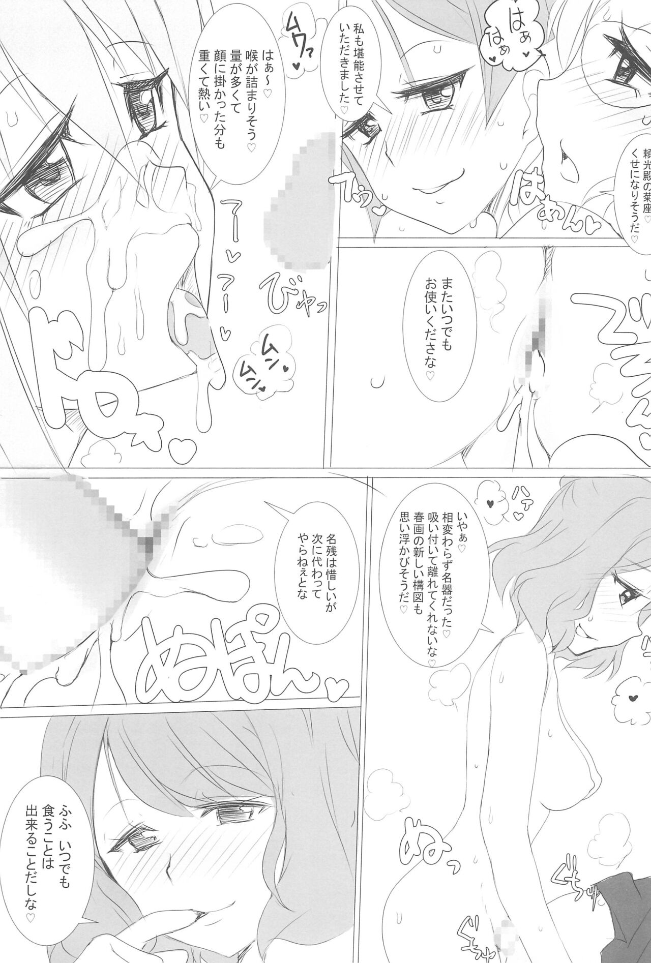 (C94) [和魂屋 (臥龍)] Chaldea CODE M Chapter 2 image number 28