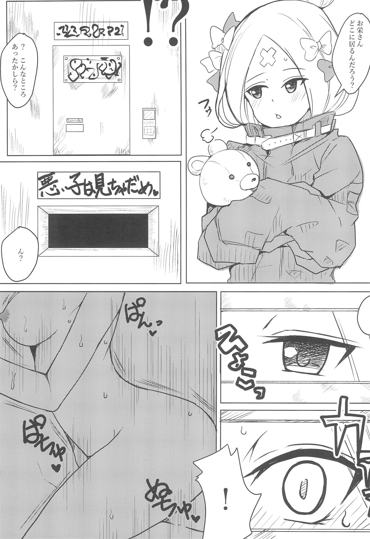 (C95) [和魂屋 (臥龍)] Chaldea CODE M Chapter 3 image number 2