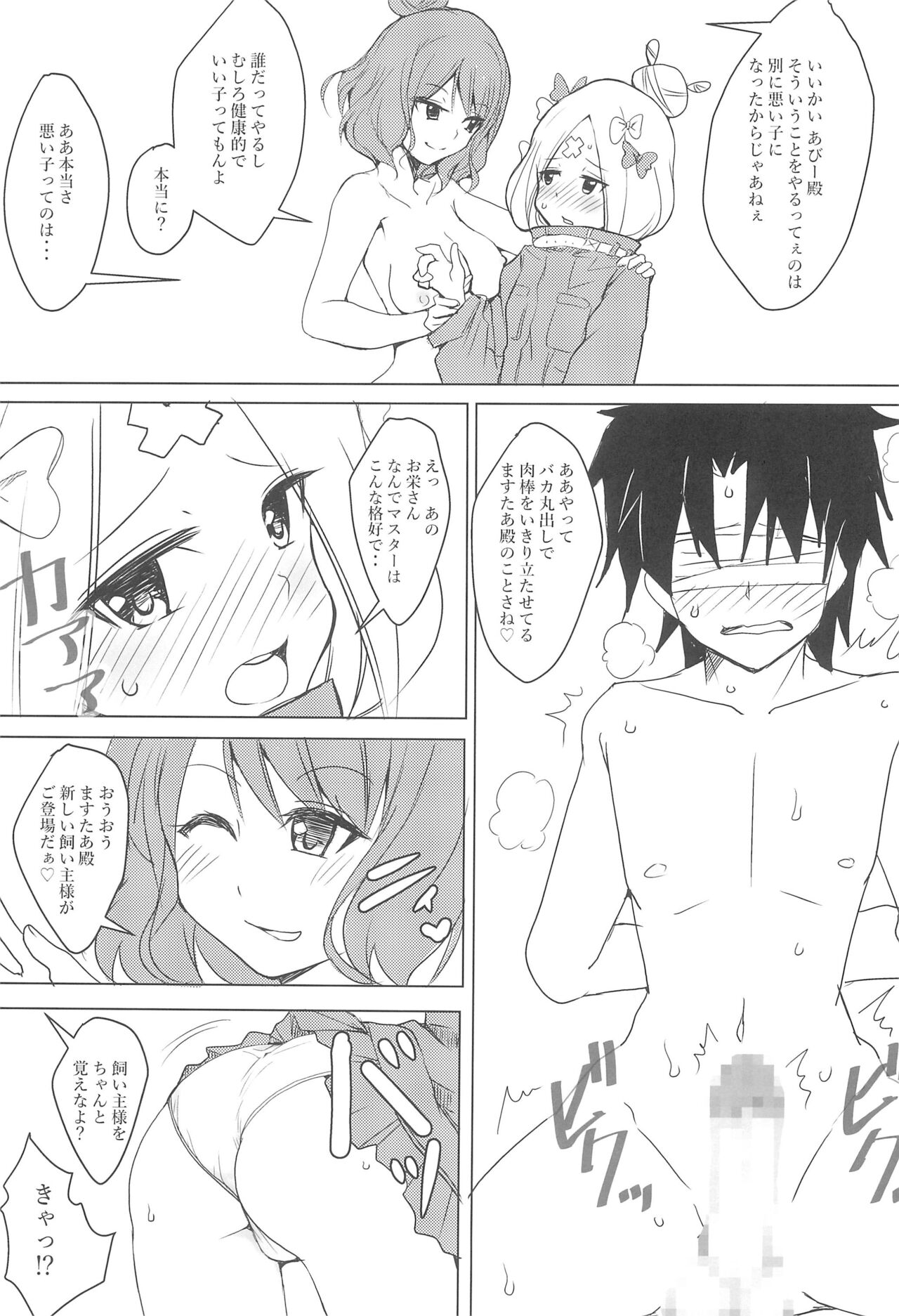 (C95) [和魂屋 (臥龍)] Chaldea CODE M Chapter 3 image number 6