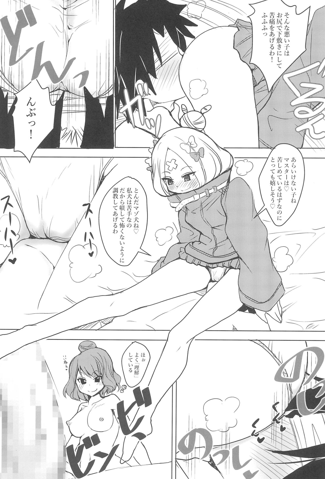 (C95) [和魂屋 (臥龍)] Chaldea CODE M Chapter 3 image number 8