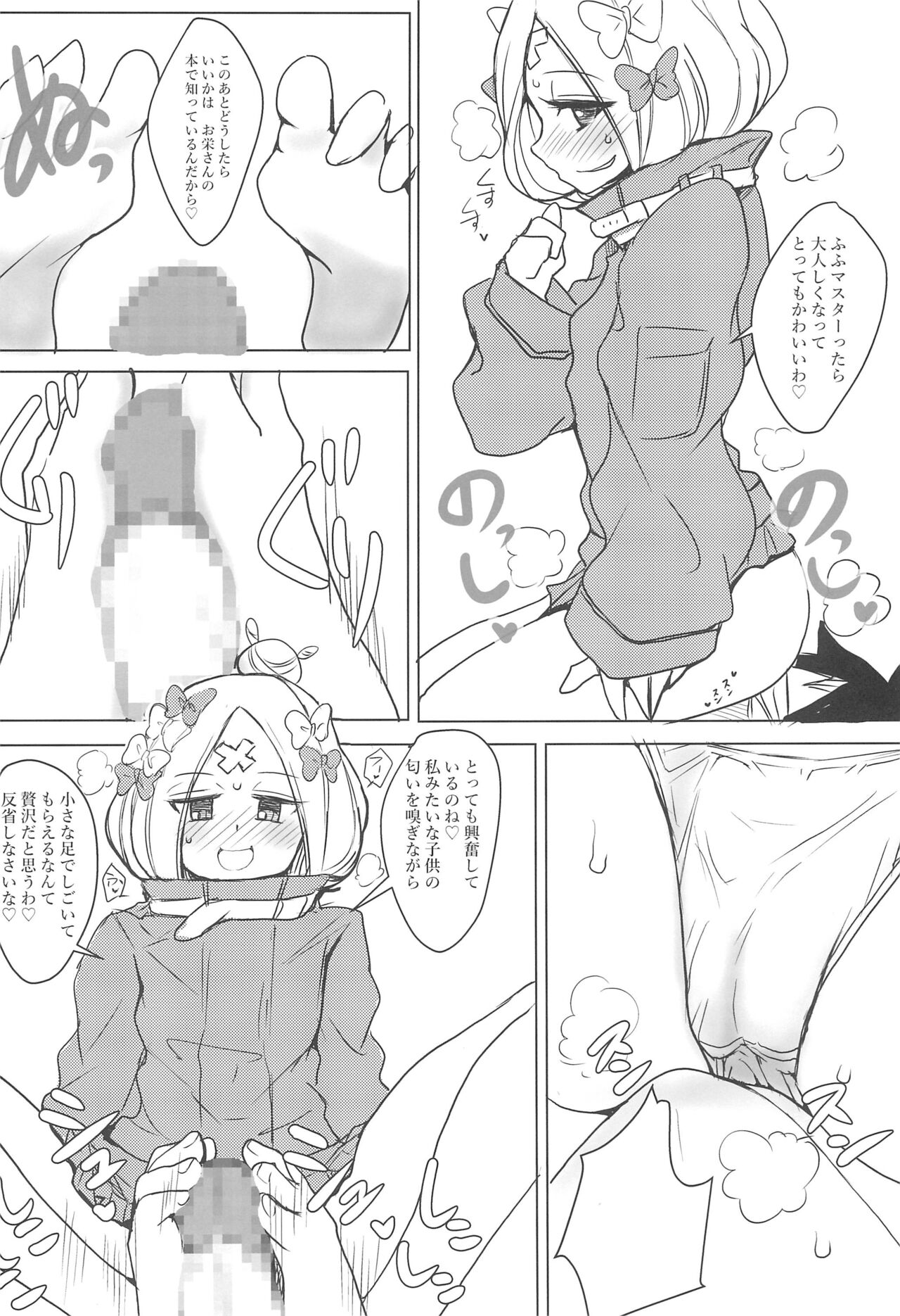 (C95) [和魂屋 (臥龍)] Chaldea CODE M Chapter 3 image number 9