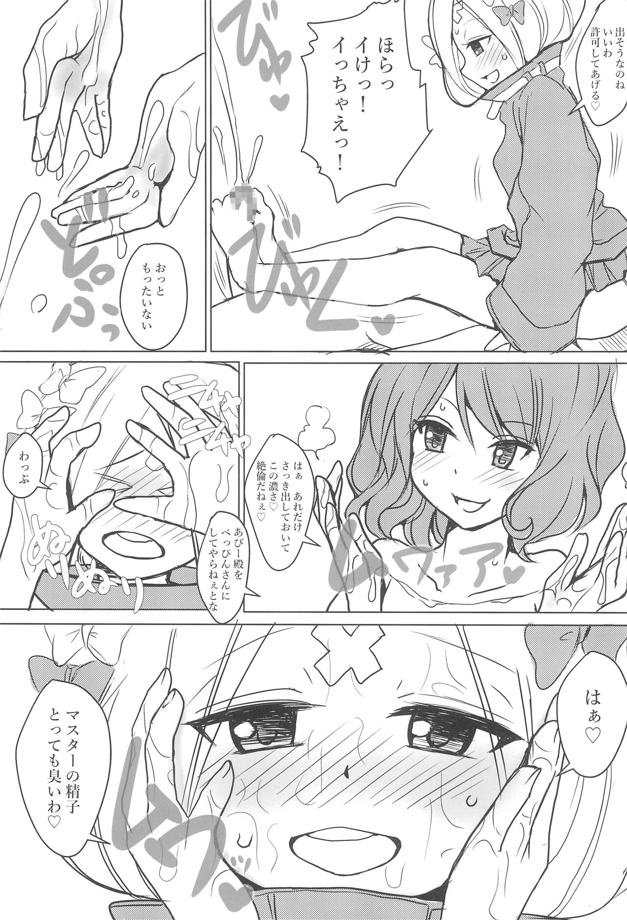 (C95) [和魂屋 (臥龍)] Chaldea CODE M Chapter 3 image number 10