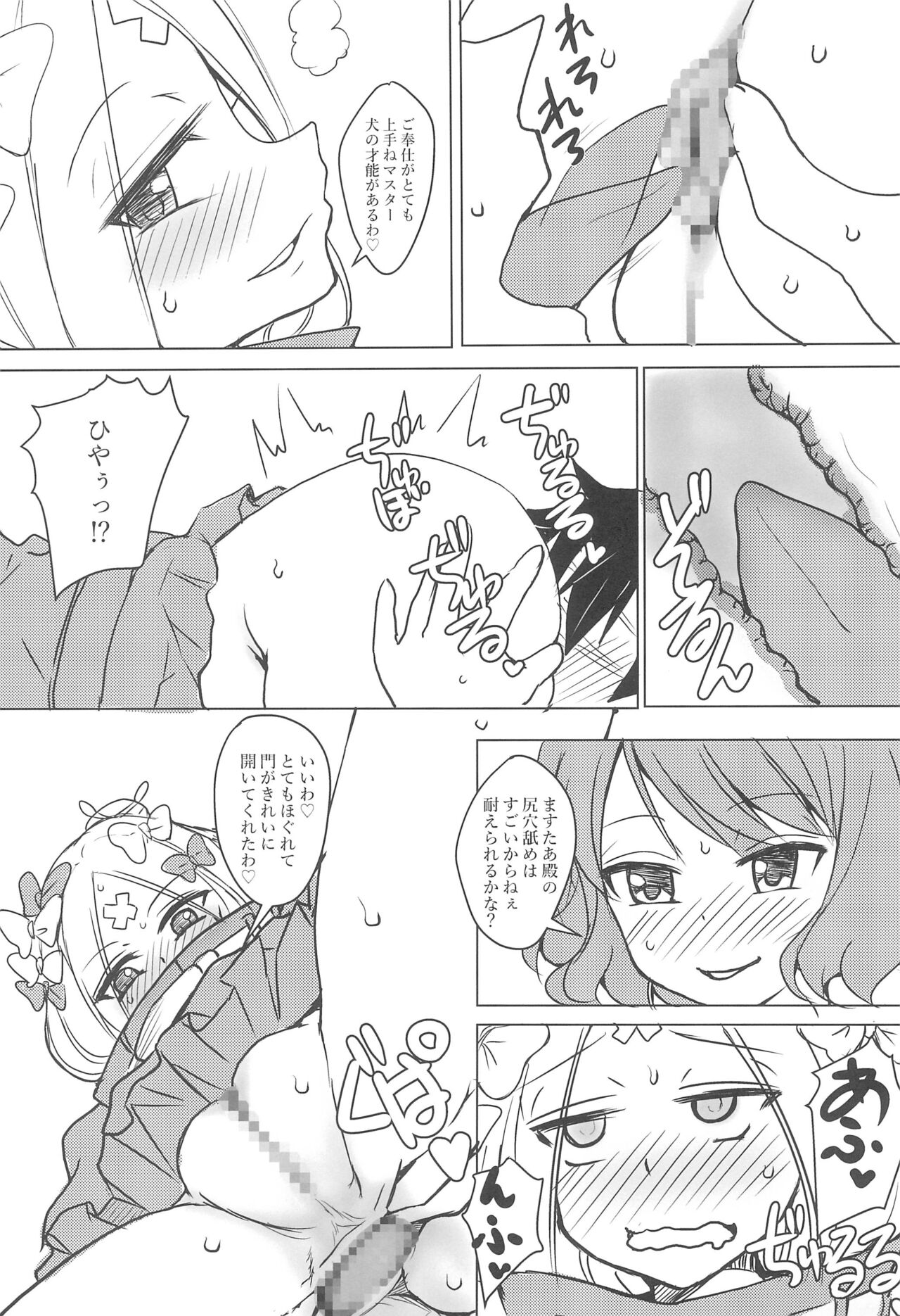 (C95) [和魂屋 (臥龍)] Chaldea CODE M Chapter 3 image number 12