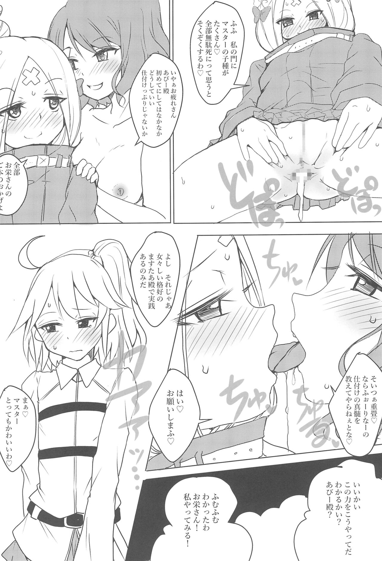 (C95) [和魂屋 (臥龍)] Chaldea CODE M Chapter 3 image number 15