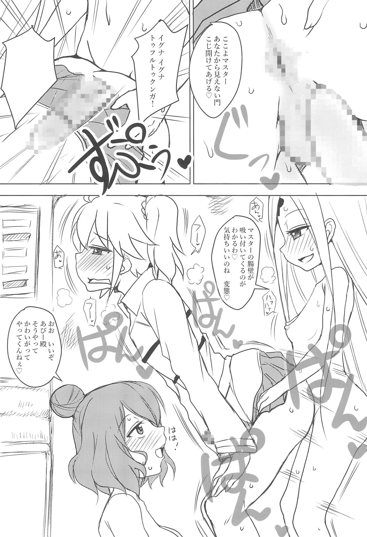 (C95) [和魂屋 (臥龍)] Chaldea CODE M Chapter 3 image number 18