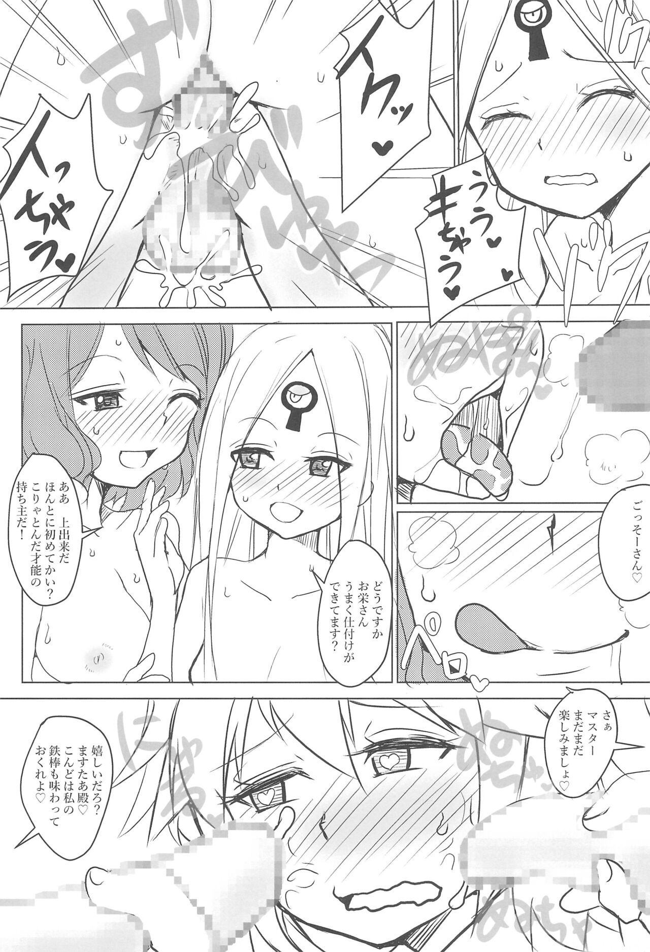 (C95) [和魂屋 (臥龍)] Chaldea CODE M Chapter 3 image number 20