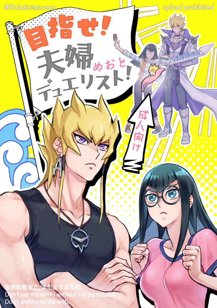 [Izakaya paradin(Iza para)]Mezase! Fūfu de~yuerisuto! ! (Yu-Gi-Oh! 5D's) image number 1