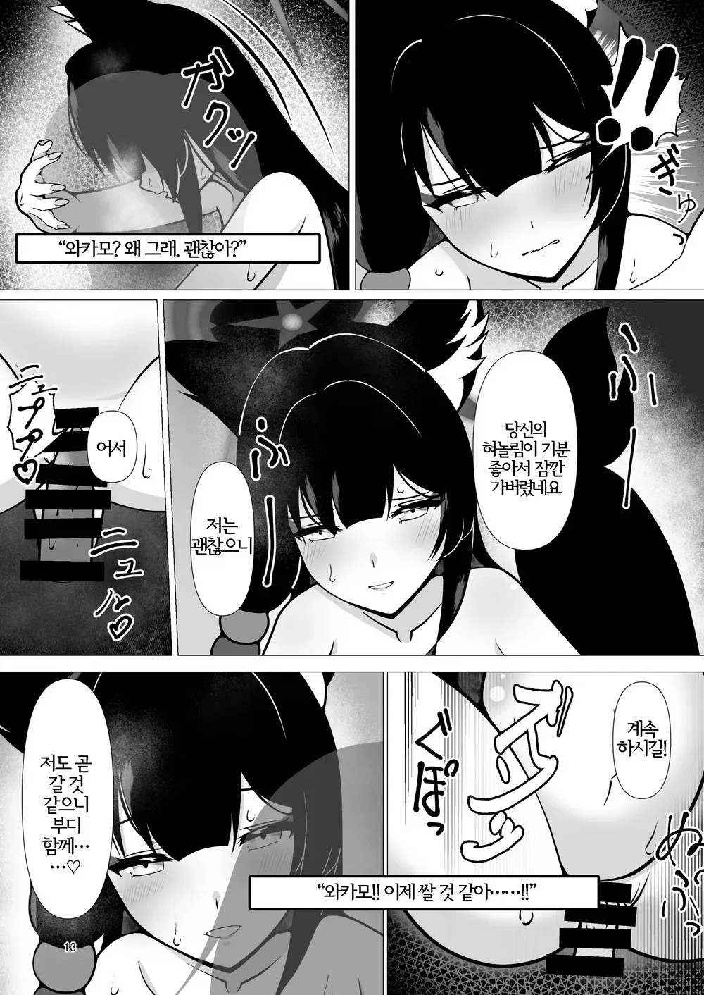 [Magical Kagechousukashi (Kagechosukashi,)] Ringetsu Ecchi de Wakamo mo Aka-chan mo Aishichau Hon | 만삭 엣찌로 와카모도 아기도 사랑해 버리는 책 (Blue Archive) [Korean] [Digital] image number 13