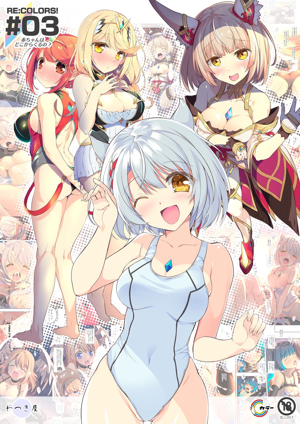 (C102) [Watsukiya (Watsuki Rumi)] RE: COLORS!# 03 Akachanhadokokarakuruno? (Xenoblade Chronicles 3) 图片编号 1