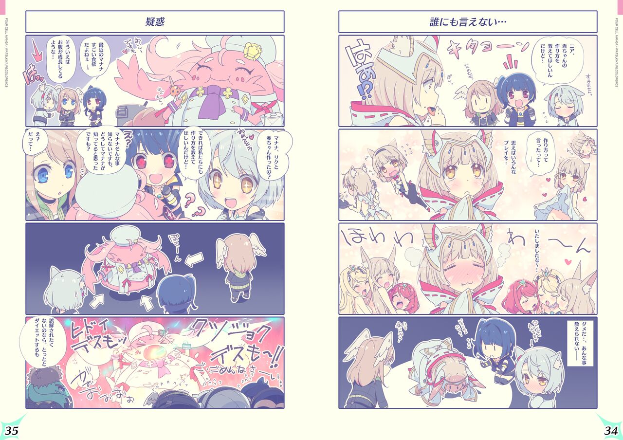 (C102) [Watsukiya (Watsuki Rumi)] RE: COLORS!# 03 Akachanhadokokarakuruno? (Xenoblade Chronicles 3) 图片编号 6