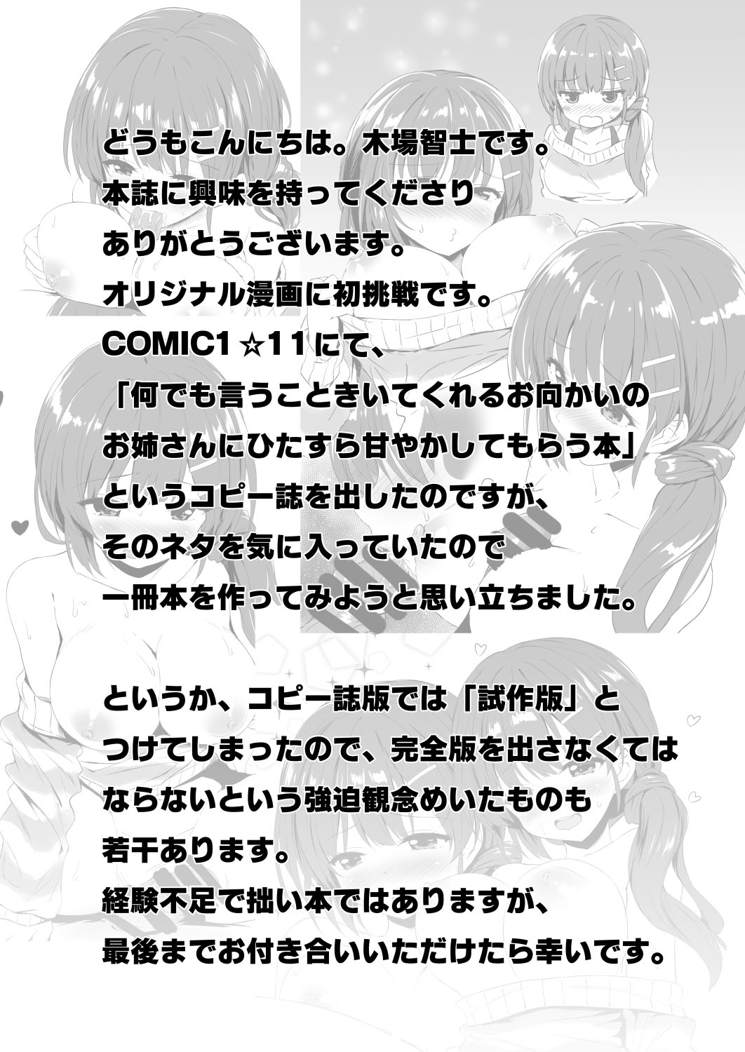 [RETRO (Kiba Satoshi)] Omukai no Onee-chan  [Digital] изображение № 3