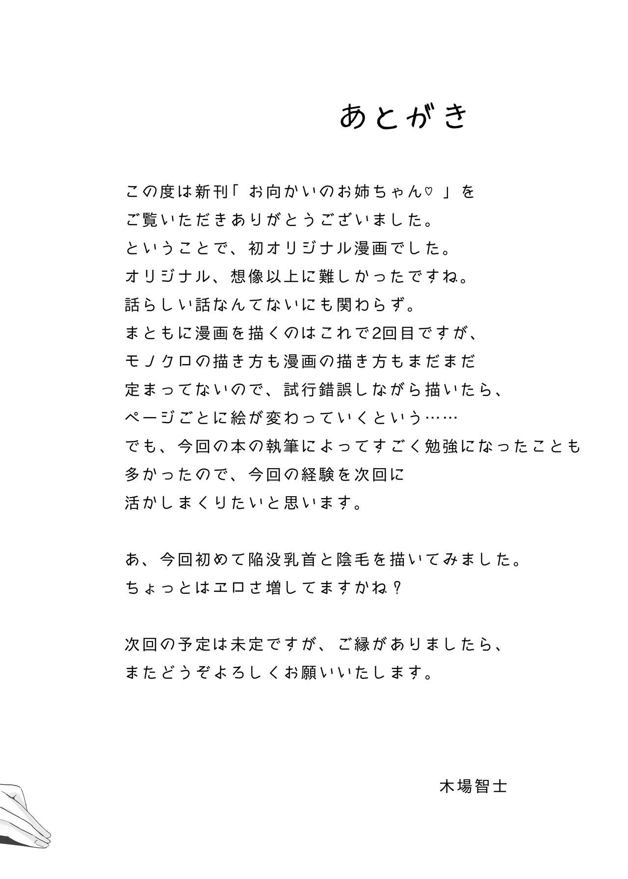 [RETRO (Kiba Satoshi)] Omukai no Onee-chan  [Digital] изображение № 23