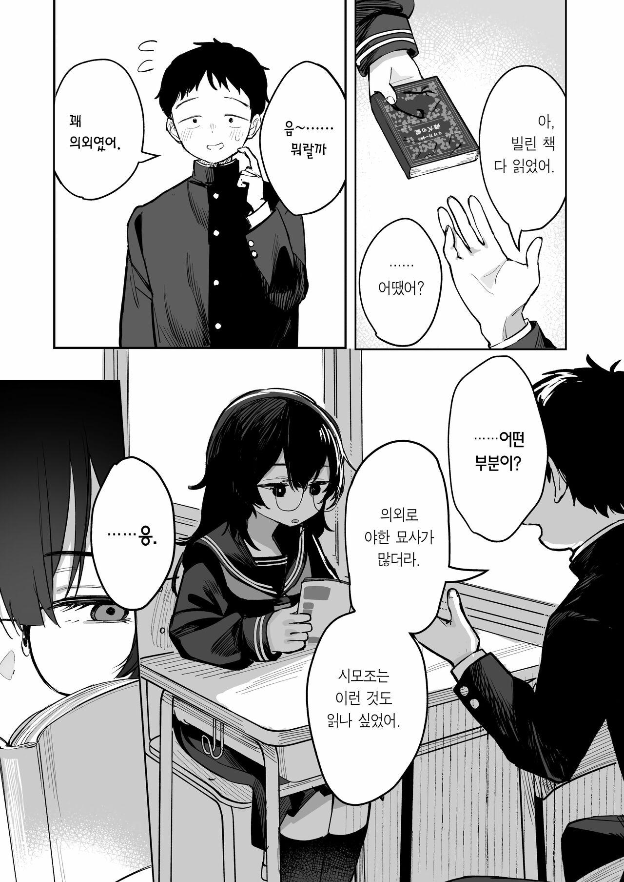 [Tori Salt (Toriuchi)] Anoko wa Boku ga Suki ja Nai Boku dake ga Kizuiteta Hazu no Loli Kyonyuu Jimikei Bungaku Shoujo | 그 아이는 나를 좋아하지 않는다 [Korean] [Team Edge] [Glasses] 画像番号 7