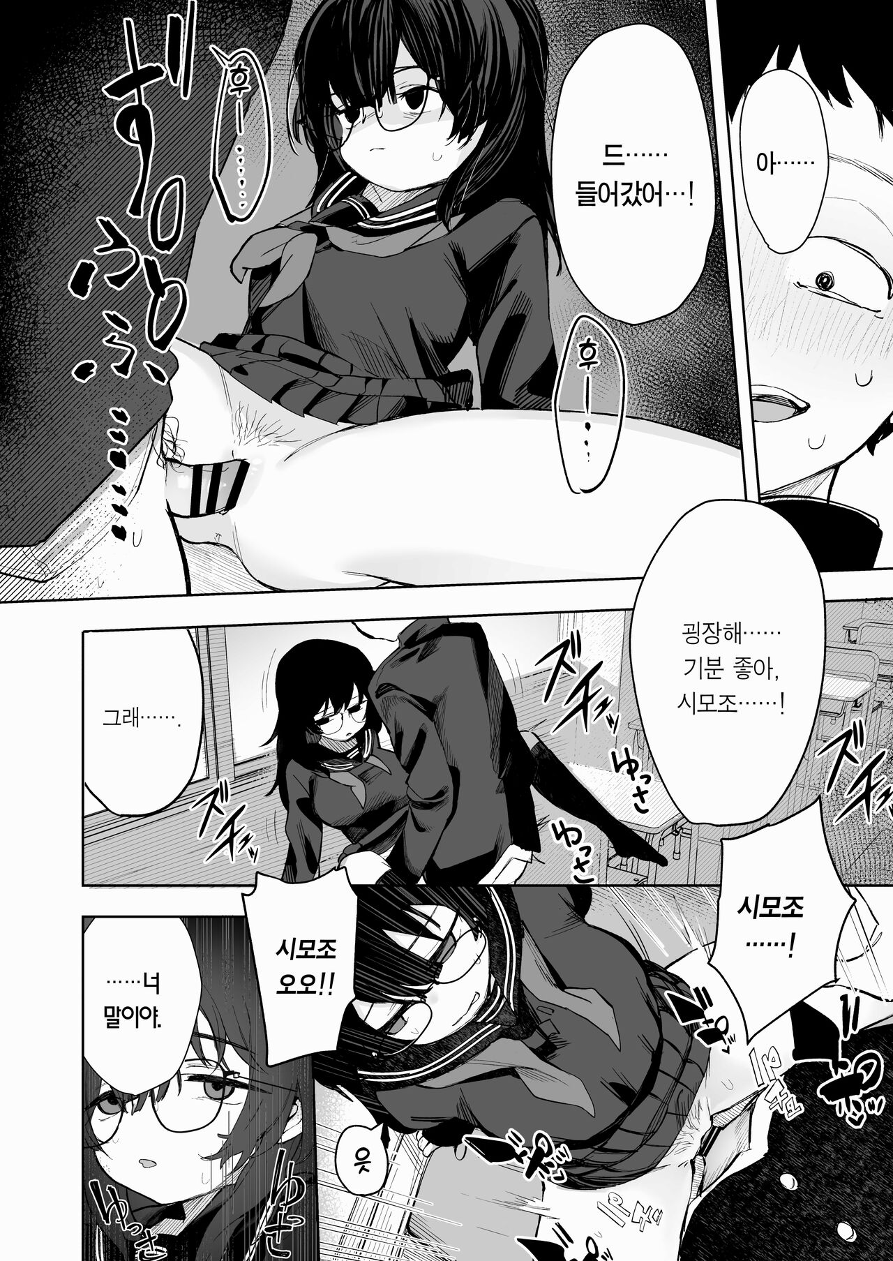 [Tori Salt (Toriuchi)] Anoko wa Boku ga Suki ja Nai Boku dake ga Kizuiteta Hazu no Loli Kyonyuu Jimikei Bungaku Shoujo | 그 아이는 나를 좋아하지 않는다 [Korean] [Team Edge] [Glasses] 画像番号 32