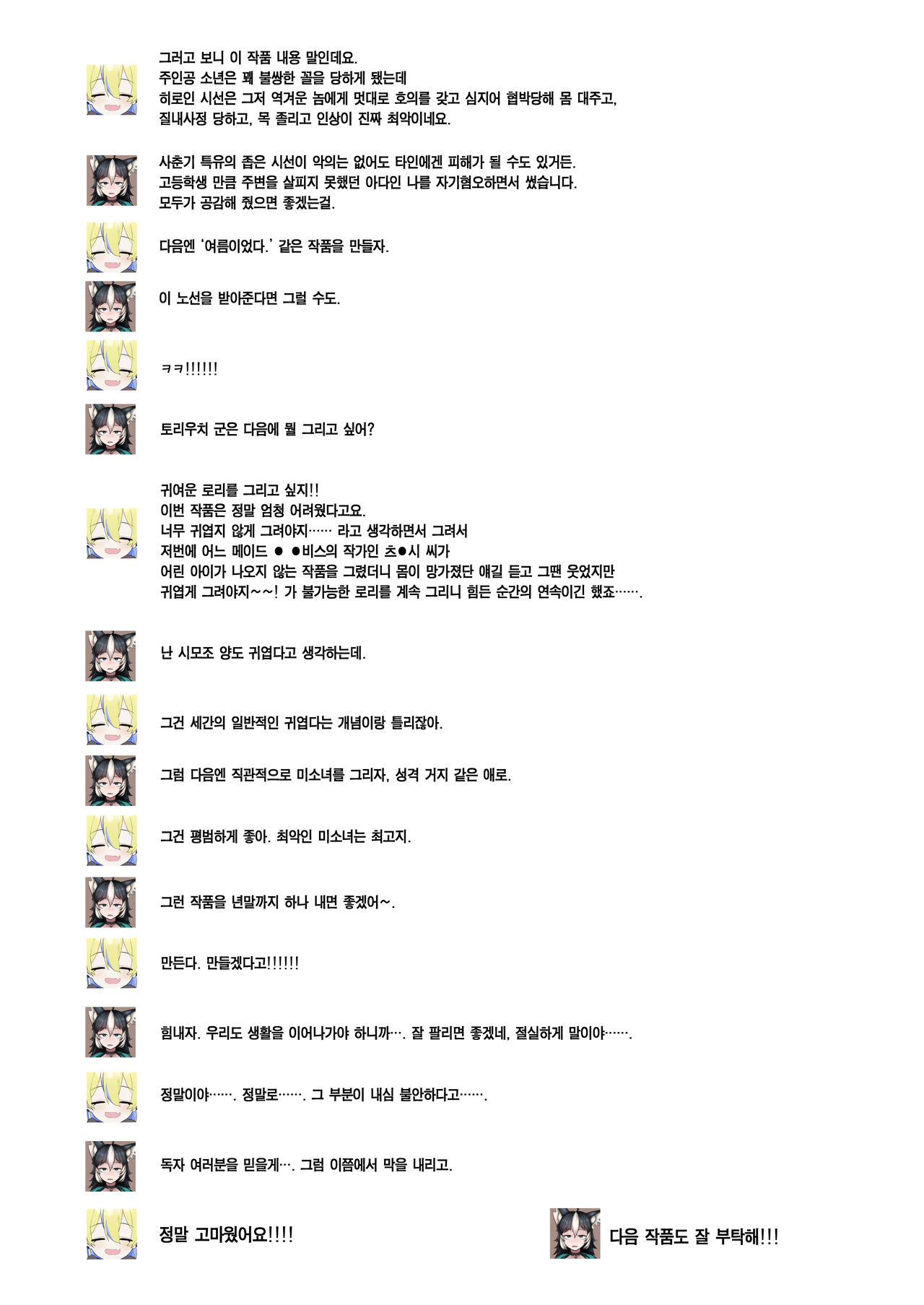 [Tori Salt (Toriuchi)] Anoko wa Boku ga Suki ja Nai Boku dake ga Kizuiteta Hazu no Loli Kyonyuu Jimikei Bungaku Shoujo | 그 아이는 나를 좋아하지 않는다 [Korean] [Team Edge] [Glasses] 画像番号 48