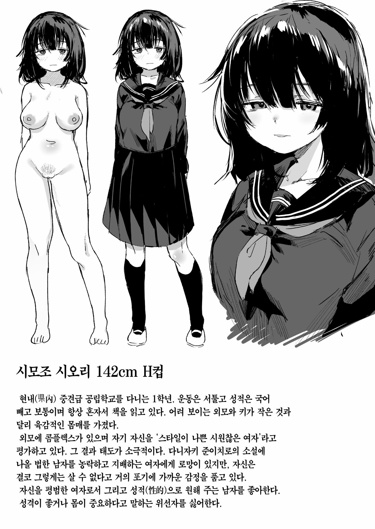 [Tori Salt (Toriuchi)] Anoko wa Boku ga Suki ja Nai Boku dake ga Kizuiteta Hazu no Loli Kyonyuu Jimikei Bungaku Shoujo | 그 아이는 나를 좋아하지 않는다 [Korean] [Team Edge] [Non-glasses] imagen número 2