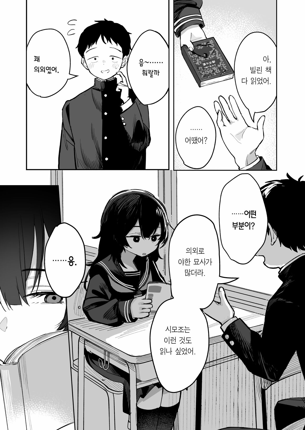 [Tori Salt (Toriuchi)] Anoko wa Boku ga Suki ja Nai Boku dake ga Kizuiteta Hazu no Loli Kyonyuu Jimikei Bungaku Shoujo | 그 아이는 나를 좋아하지 않는다 [Korean] [Team Edge] [Non-glasses] imagen número 7