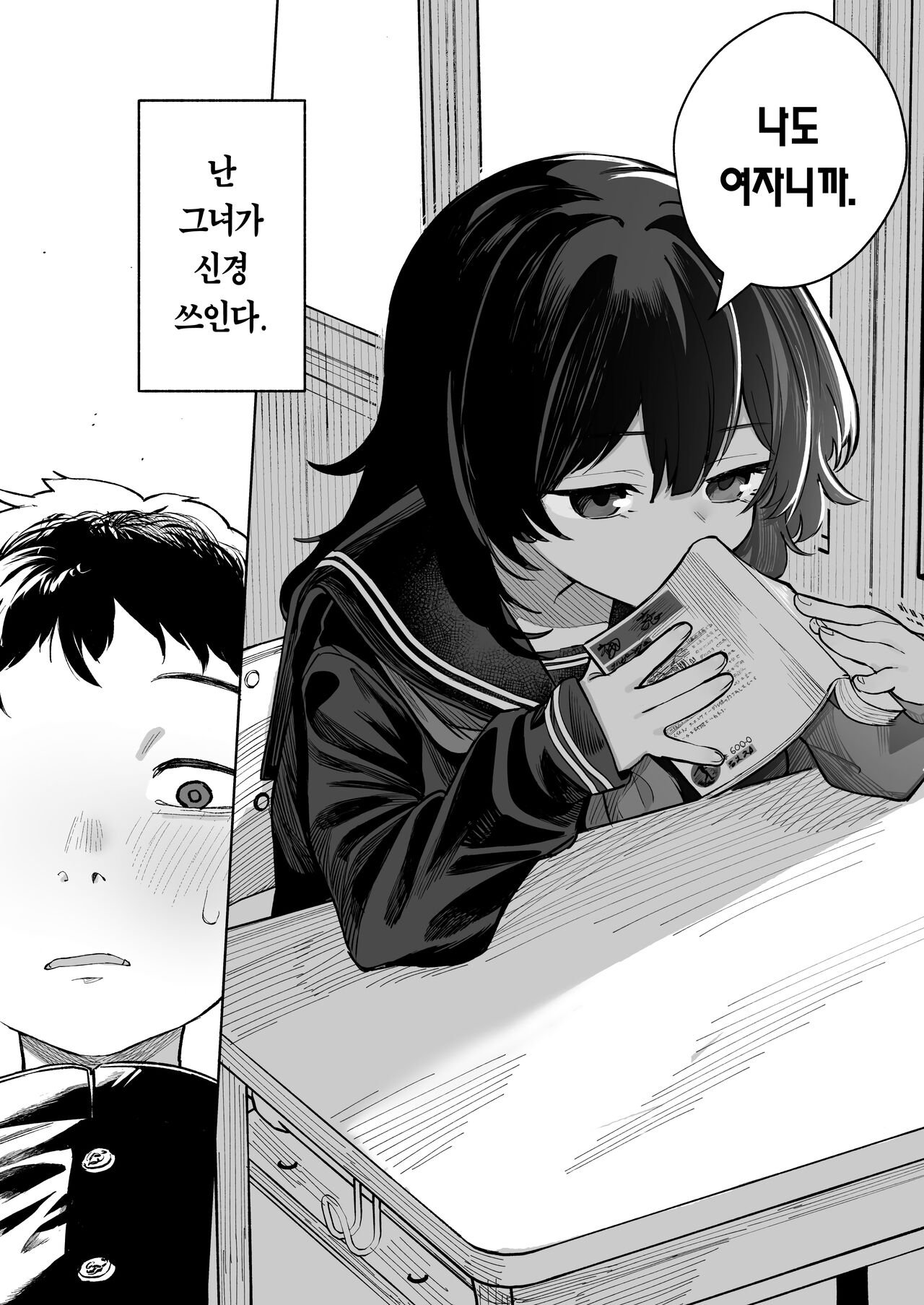 [Tori Salt (Toriuchi)] Anoko wa Boku ga Suki ja Nai Boku dake ga Kizuiteta Hazu no Loli Kyonyuu Jimikei Bungaku Shoujo | 그 아이는 나를 좋아하지 않는다 [Korean] [Team Edge] [Non-glasses] imagen número 8