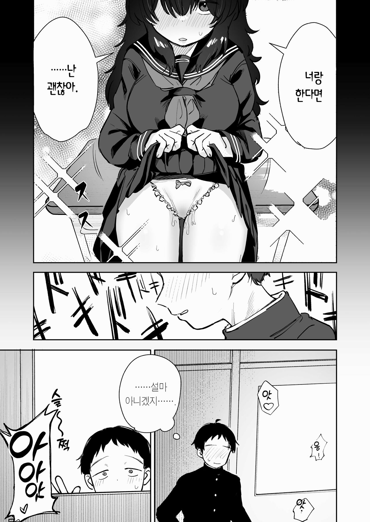 [Tori Salt (Toriuchi)] Anoko wa Boku ga Suki ja Nai Boku dake ga Kizuiteta Hazu no Loli Kyonyuu Jimikei Bungaku Shoujo | 그 아이는 나를 좋아하지 않는다 [Korean] [Team Edge] [Non-glasses] imagen número 13