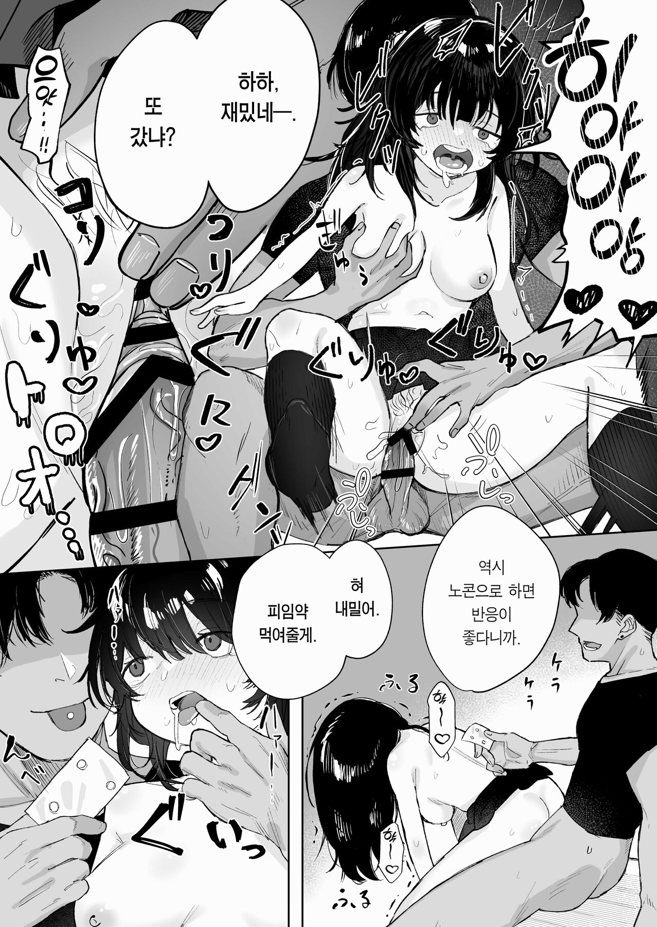 [Tori Salt (Toriuchi)] Anoko wa Boku ga Suki ja Nai Boku dake ga Kizuiteta Hazu no Loli Kyonyuu Jimikei Bungaku Shoujo | 그 아이는 나를 좋아하지 않는다 [Korean] [Team Edge] [Non-glasses] imagen número 14