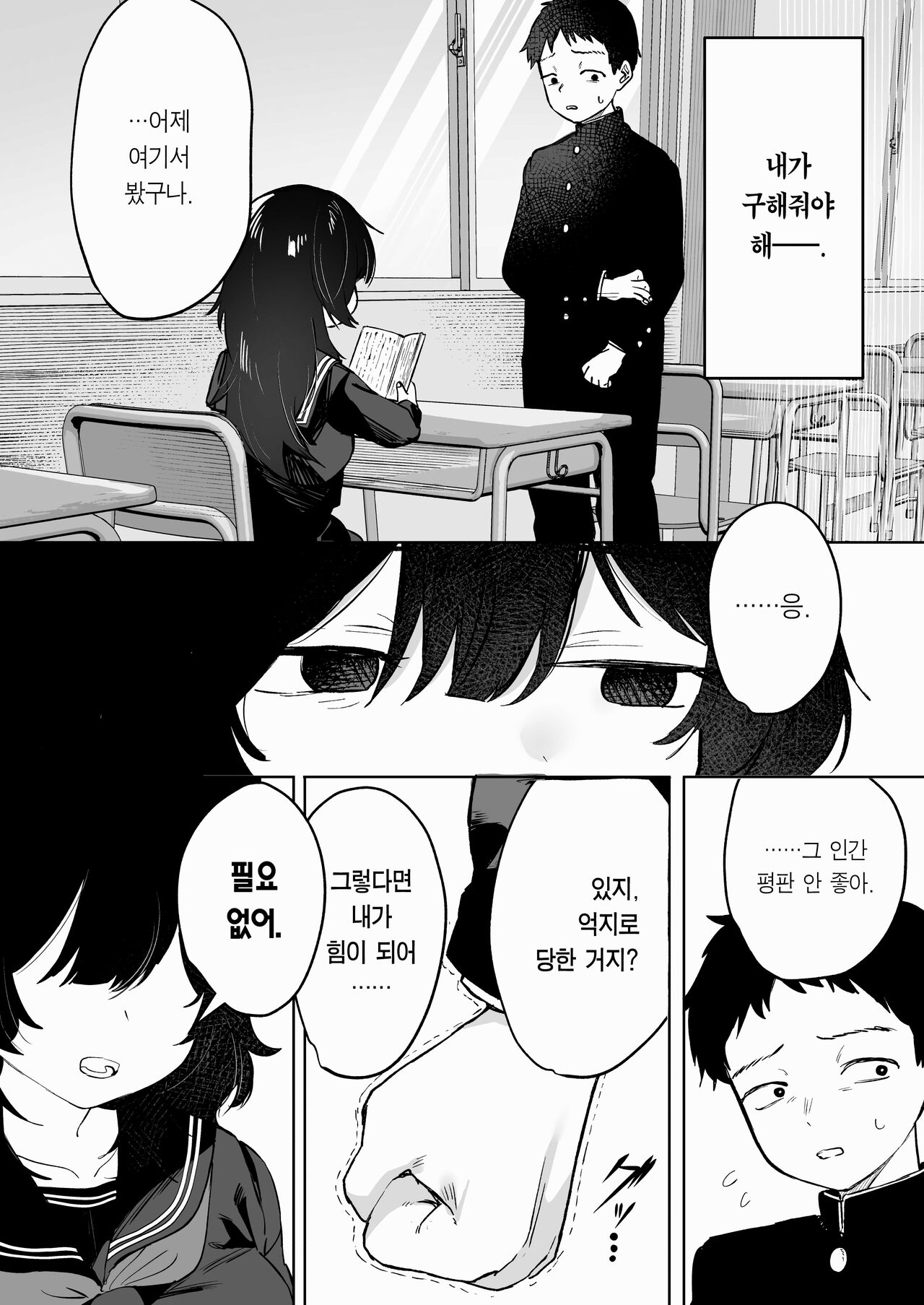 [Tori Salt (Toriuchi)] Anoko wa Boku ga Suki ja Nai Boku dake ga Kizuiteta Hazu no Loli Kyonyuu Jimikei Bungaku Shoujo | 그 아이는 나를 좋아하지 않는다 [Korean] [Team Edge] [Non-glasses] imagen número 20