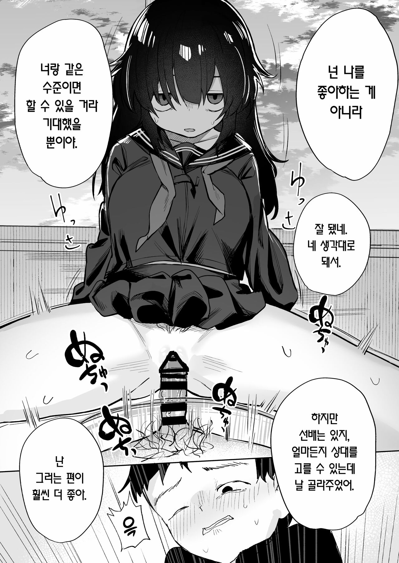 [Tori Salt (Toriuchi)] Anoko wa Boku ga Suki ja Nai Boku dake ga Kizuiteta Hazu no Loli Kyonyuu Jimikei Bungaku Shoujo | 그 아이는 나를 좋아하지 않는다 [Korean] [Team Edge] [Non-glasses] imagen número 33