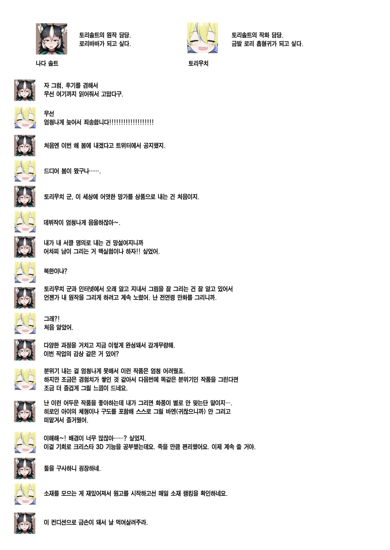 [Tori Salt (Toriuchi)] Anoko wa Boku ga Suki ja Nai Boku dake ga Kizuiteta Hazu no Loli Kyonyuu Jimikei Bungaku Shoujo | 그 아이는 나를 좋아하지 않는다 [Korean] [Team Edge] [Non-glasses] imagen número 47