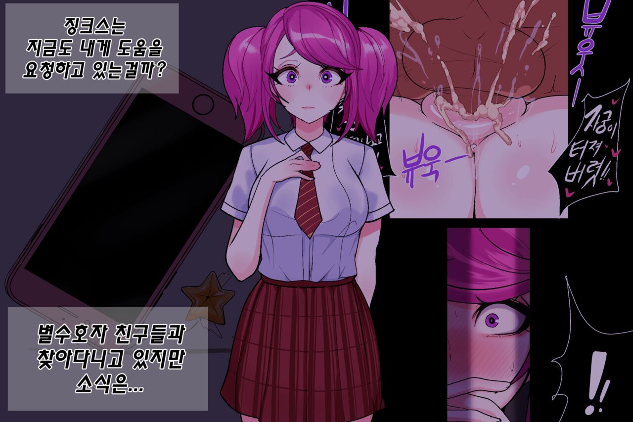 [kimtoxic] Secret of Star Guardian 2 (uncensored) image number 3