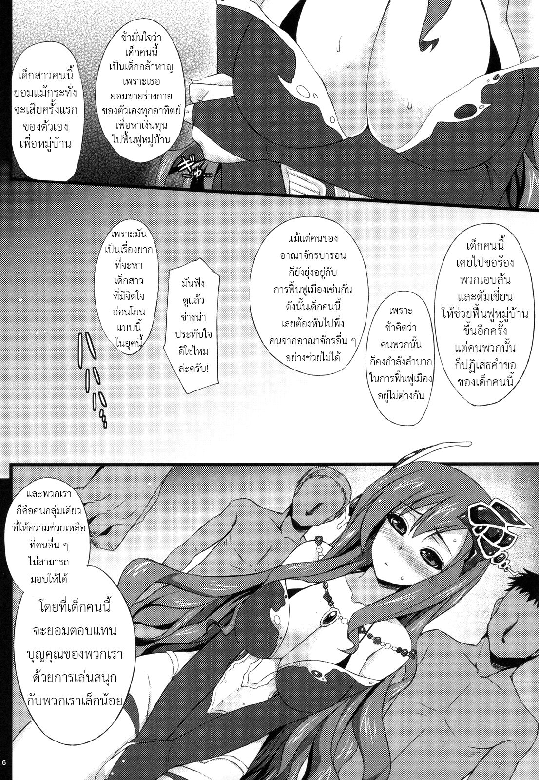 (COMIC1☆5) [Himeya (Abe Inori)] Rydia no Kachi (Final Fantasy IV) แปลไทย รีเดียกับผู้สนับสนุนลับ! изображение № 5