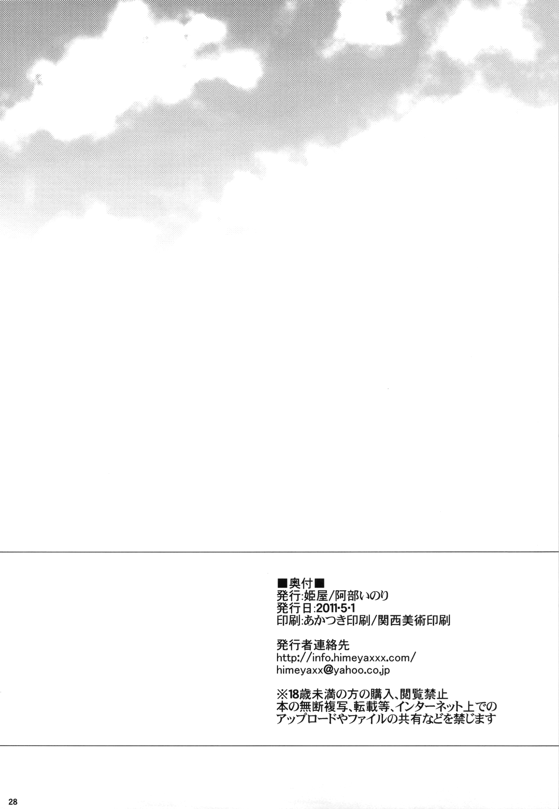 (COMIC1☆5) [Himeya (Abe Inori)] Rydia no Kachi (Final Fantasy IV) แปลไทย รีเดียกับผู้สนับสนุนลับ! изображение № 27