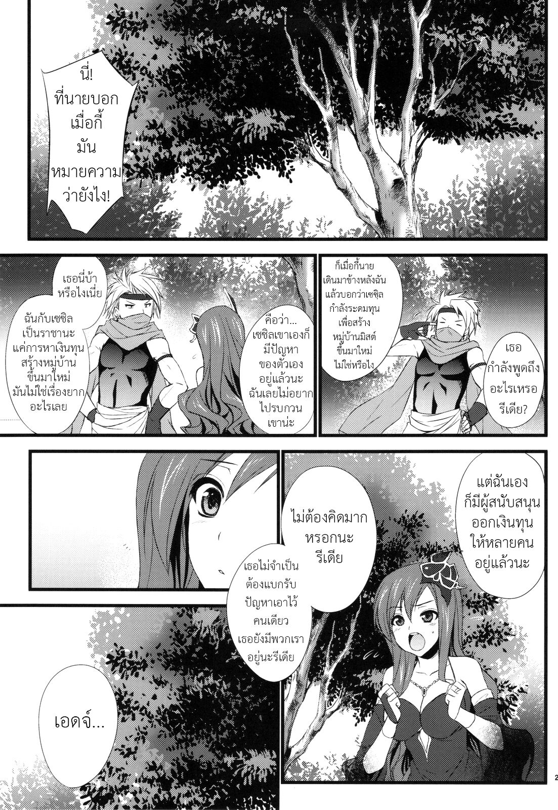 (COMIC1☆5) [Himeya (Abe Inori)] Rydia no Kachi (Final Fantasy IV) แปลไทย รีเดียกับผู้สนับสนุนลับ! изображение № 28