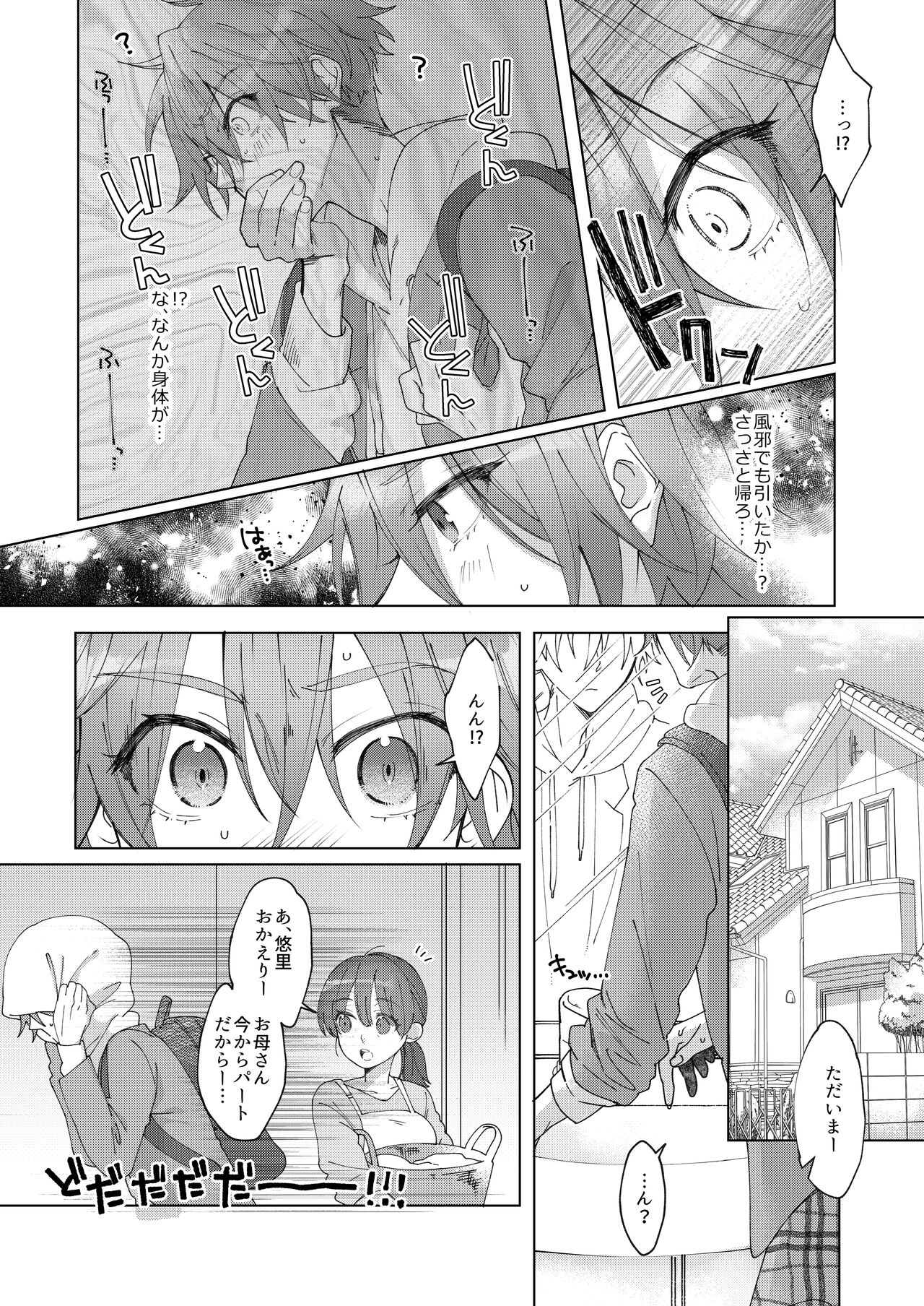 [Echichi Koubou (Memeo)] Hatsujyouki no Neko no Yamai ni kakatta Ore ha Otokotomodachi Futari ni Nakadashi sarenai to Naoranai rashiku…！？ [Digital] numero di immagine  3