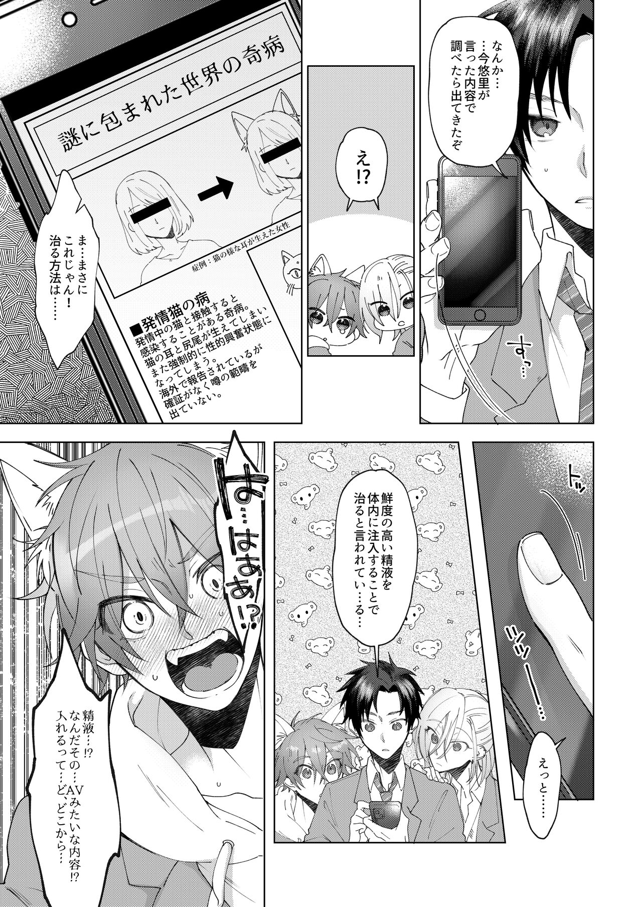 [Echichi Koubou (Memeo)] Hatsujyouki no Neko no Yamai ni kakatta Ore ha Otokotomodachi Futari ni Nakadashi sarenai to Naoranai rashiku…！？ [Digital] numero di immagine  8