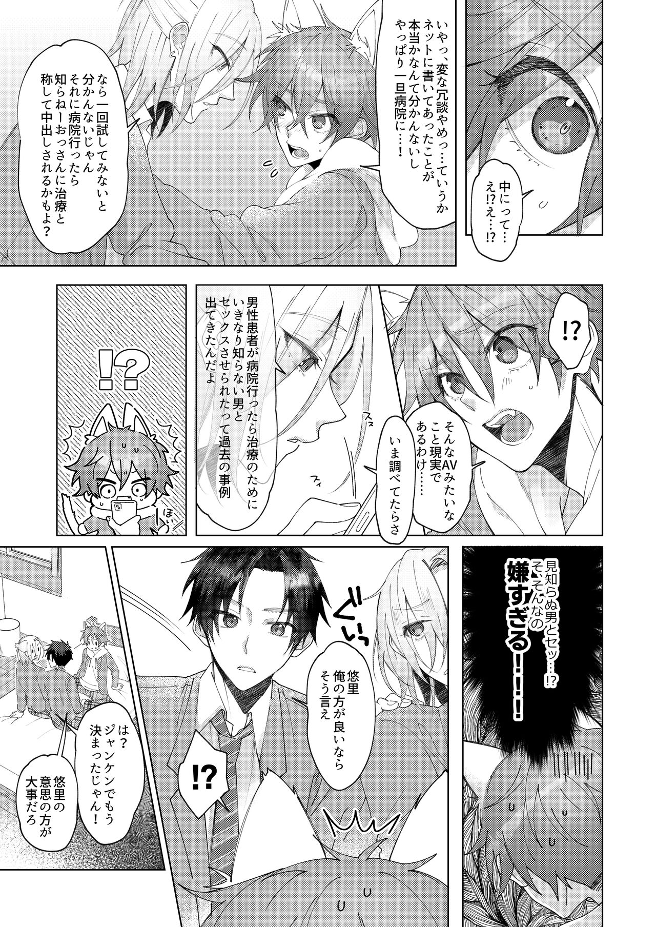 [Echichi Koubou (Memeo)] Hatsujyouki no Neko no Yamai ni kakatta Ore ha Otokotomodachi Futari ni Nakadashi sarenai to Naoranai rashiku…！？ [Digital] 画像番号 12