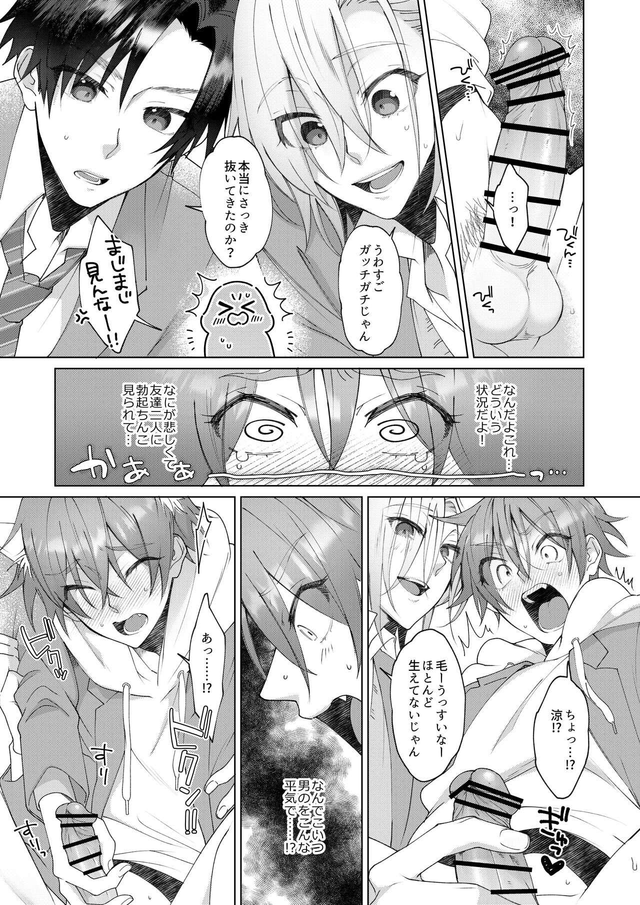 [Echichi Koubou (Memeo)] Hatsujyouki no Neko no Yamai ni kakatta Ore ha Otokotomodachi Futari ni Nakadashi sarenai to Naoranai rashiku…！？ [Digital] 画像番号 14