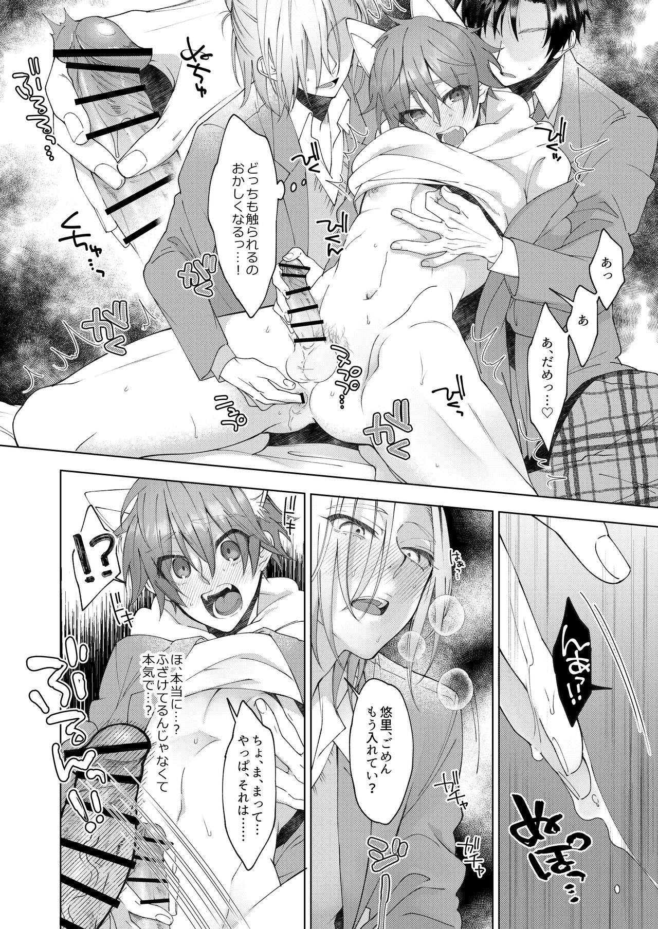 [Echichi Koubou (Memeo)] Hatsujyouki no Neko no Yamai ni kakatta Ore ha Otokotomodachi Futari ni Nakadashi sarenai to Naoranai rashiku…！？ [Digital] numero di immagine  19