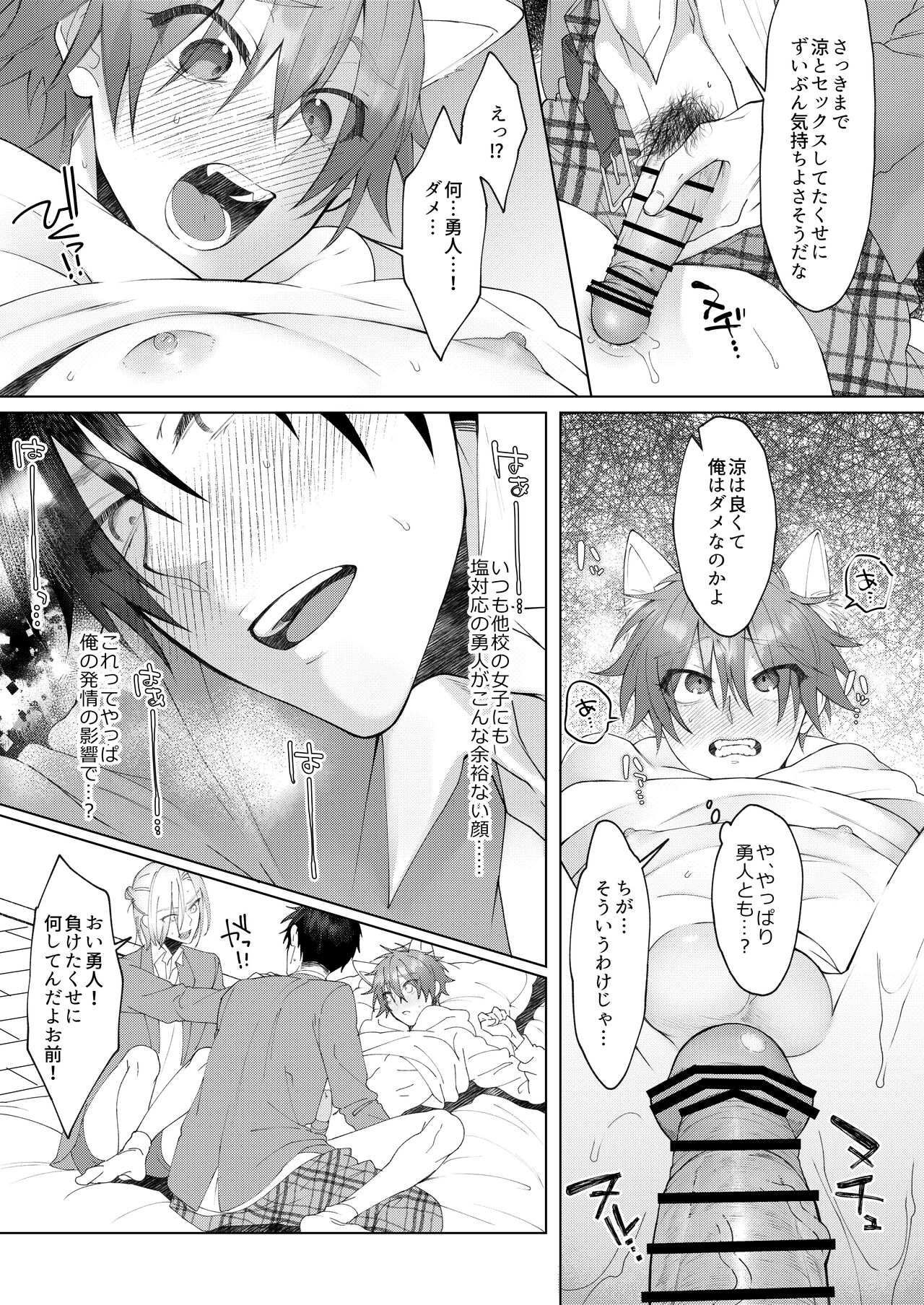 [Echichi Koubou (Memeo)] Hatsujyouki no Neko no Yamai ni kakatta Ore ha Otokotomodachi Futari ni Nakadashi sarenai to Naoranai rashiku…！？ [Digital] 画像番号 32