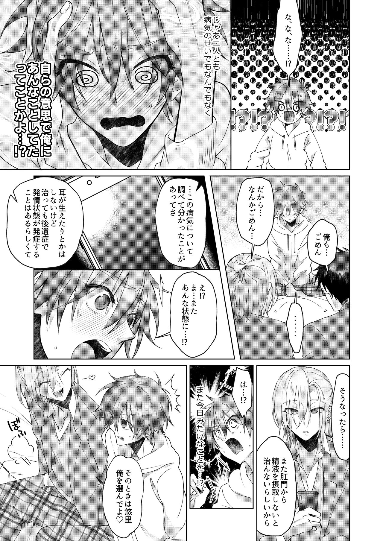 [Echichi Koubou (Memeo)] Hatsujyouki no Neko no Yamai ni kakatta Ore ha Otokotomodachi Futari ni Nakadashi sarenai to Naoranai rashiku…！？ [Digital] image number 58