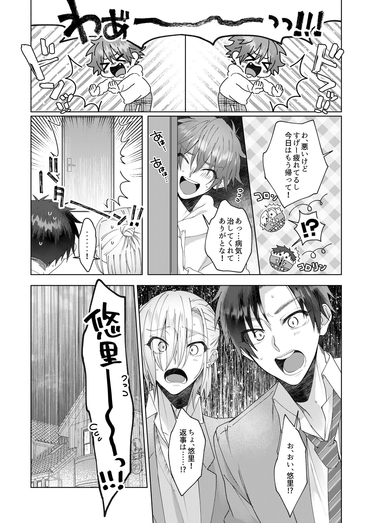 [Echichi Koubou (Memeo)] Hatsujyouki no Neko no Yamai ni kakatta Ore ha Otokotomodachi Futari ni Nakadashi sarenai to Naoranai rashiku…！？ [Digital] Bildnummer 60